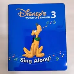 ディズニー英語システム　シングアロング　Sing Along　DVD　3　単品