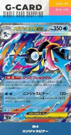 【ニンジャスピナー】022/083 メガゲッコウガex《RR》