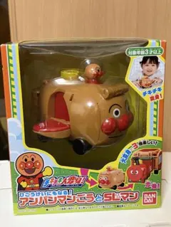 チキチキ大変身！ひこうけいにもなる！アンパンマンごうとSLマン