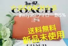 新品未使用コーチ長財布オレンジロングジップレディースメンズ送料無料即日発送