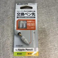 ELECOM Apple Pencil 交換ペン先/2個入り/金属製/極細