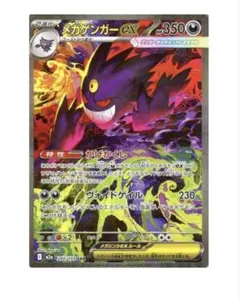 メガゲンガーex SAR