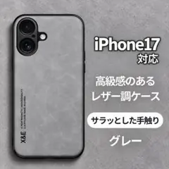 【新品】iPhone17 ケース レザー調 グレー カメラ保護 高級感 薄型