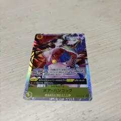 ボア・ハンコック SRカード