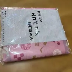 鬼滅の刃 竈門禰豆子 ローソン エコバッグ ねずこ ピンク コンパクト 収納