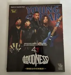 YOUNG GUITAR 2021年12月号 LOUDNESS特集