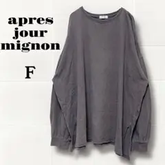 アプレジュールミニョン　長袖Tシャツ F ダークグレー　オーバーサイズ　スリット