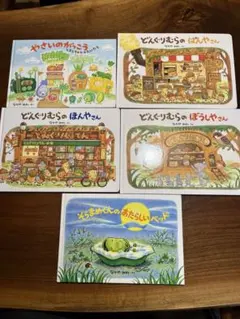 そらまめくん　どんぐりむら　5冊セット　なかやみわ