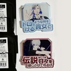 タブナイ カルライ セリフアクリルバッジ カミュ 黒崎蘭丸 カルナイ 2点セット