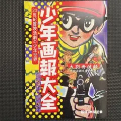 少年画報 1969年 16号 - メルカリ