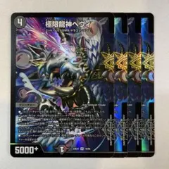 147131 極限龍神ヘヴィ