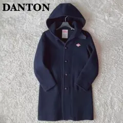 ダントン ウールモッサ ロングコート フード付き 紺ネイビー 36