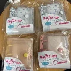 キララメ シールバインダー mini 4個入り 新品 未開封