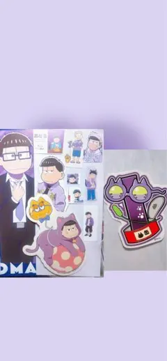 おそ松さん　一松　カラ松　十四松　スタジオぴえろ　朝松　オマケ　大量　10周年