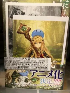 魔物使いの娘 ～緑の瞳の少女～ 天都ダム 直筆サイン本 - メルカリ