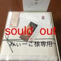 みぃーこ様専用＊今治タオルフェイスタオル