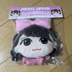 FRUITS ZIPPER 松本かれん かわぬい がま口 ちびぬい まつかれ - メルカリ