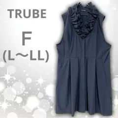 美品 TRUBE　３段フリルネック　ロングトップス　ブラック　Ｆ　ベスト　ジレ