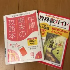 中学２年　定期テスト対策　２冊セット