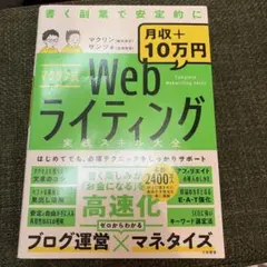 マクサン式Webライティング実践スキル大全