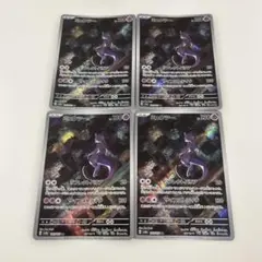 ポケモンカード　ミュウツー　ar 4枚