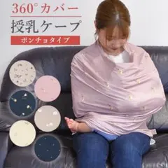 新品未使用 授乳ケープ ピンク うさぎ
