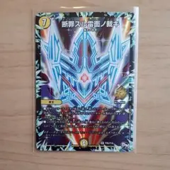 コロコロ1月号付録　デュエマ　断罪スル雷面ノ裁キ