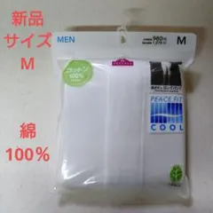 トップバリュ　前ボタン　ロングパンツ　白色　綿100%　サイズM 　新品