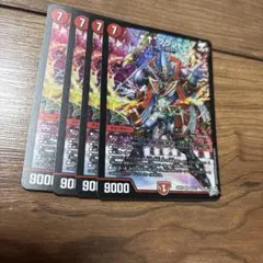 ↑↑ブランド 4枚セット デュエマ