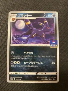 ブラッキー：ソード&シールド プロモカードパック第5弾 PROMO S-P