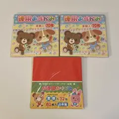 お徳用おりがみ 3点セット