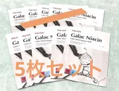 【新品】manyo マニョ Galac Niacin エッセンスマスク 5枚のサムネイル