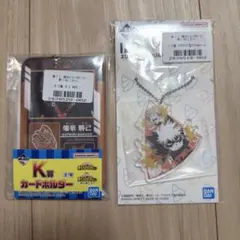 僕のヒーローアカデミア　かっちゃん　爆轟勝己　K賞　I賞　②