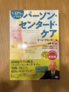 パーソン・センタード・ケア AM