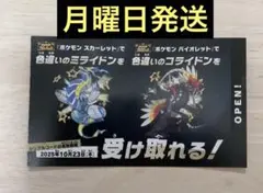 新品 バイオレット スカーレット ミライドン コライドン 色違い カード