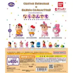 ならぶんです　しんちゃん×サンリオ　フルコンプリートセット