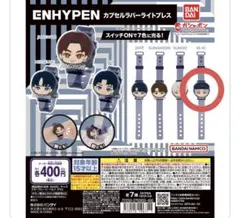 ENHYPEN ニキ ガチャ カプセルラバーライトブレス