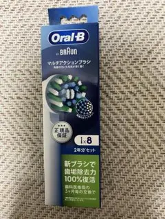 Oral-B マルチアクションブラシ 8本セット