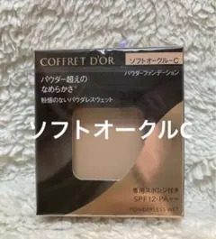 コフレドール パウダレスウェット ファンデーション ソフトオークルC 1箱