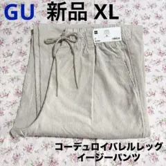 新品 GU ジーユー コーデュロイバレルレッグイージーパンツ ナチュラル XL