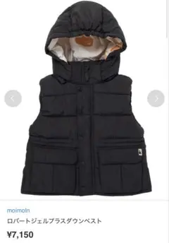 moimolin ロバートジェルプラスダウンベスト