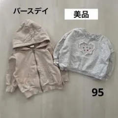 【美品】バースデイ　セット　パーカー　トップス　95 女の子　ベビー　キッズ