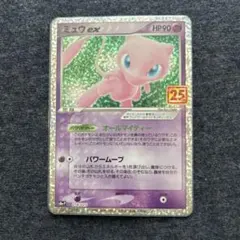 ミュウex プロモカードパック 25th - メルカリ