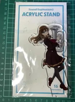 響け！ユーフォニアム3 響けユーフォニアム アクリルスタンド アクスタ 黒江真由のサムネイル