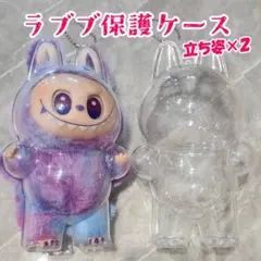 ラブブ labubu クリアケース 保護ケース 透明ケース カバー 立ち姿 2個