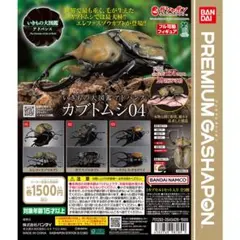 生き物大図鑑アドバンス　カブトムシ04 ヘラクレスタカクワイ