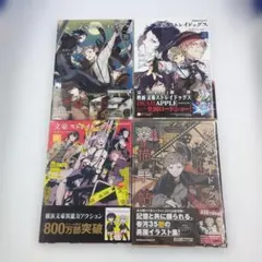 【初版・帯付】文豪ストレイドッグス 公式アンソロジー 麗・凛・暁 & 楽描手帖