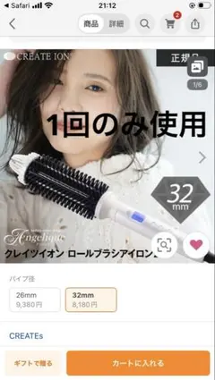 クレイツイオン ロールブラシアイロンII 32mm 1回使用　CIBI-G32W