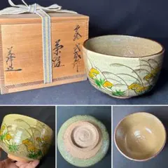 K14 送料無料　色絵武蔵野　茶碗　共箱　茶道　抹茶碗　美峰　茶道具　茶室
