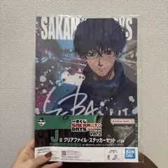 SAKAMOTO DAYS 一番くじ J賞